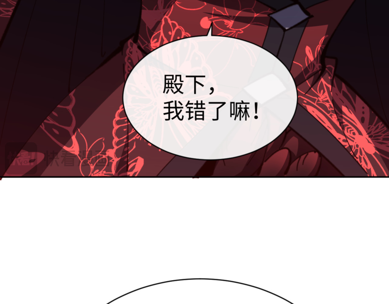 第57话 殿下，我错了嘛~ 第 182 页