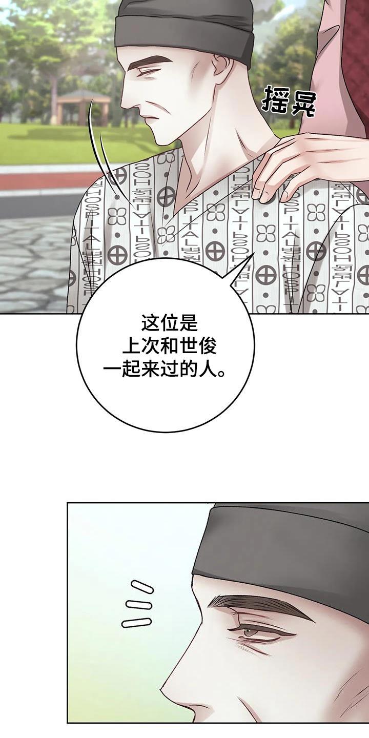 第32话 记忆混乱 第 11 页