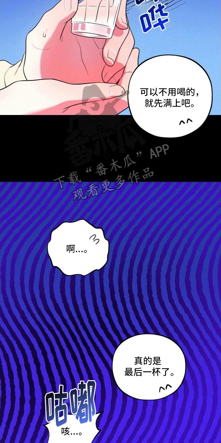 第11话 攻略成功。（完结） 第 13 页