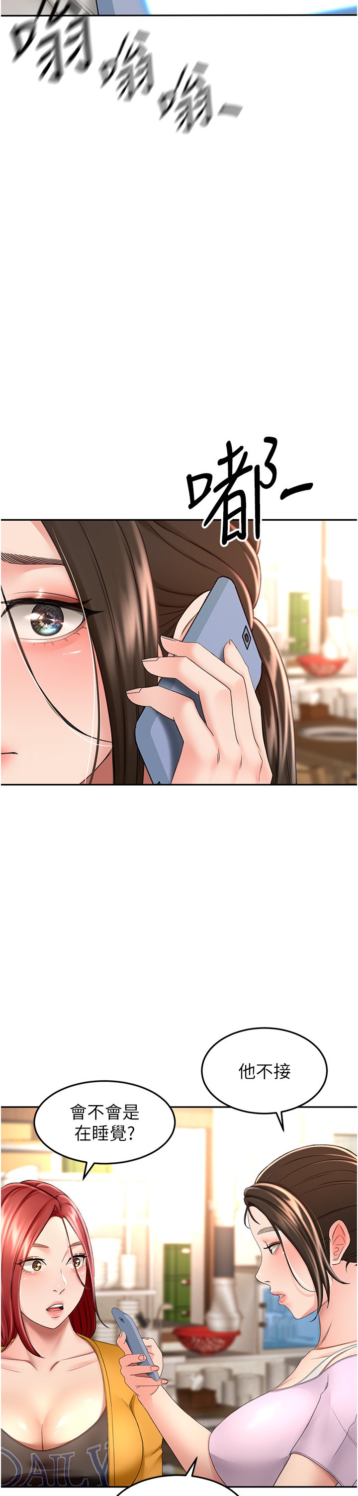 第57话 - 忙碌的逸菲 第 19 页