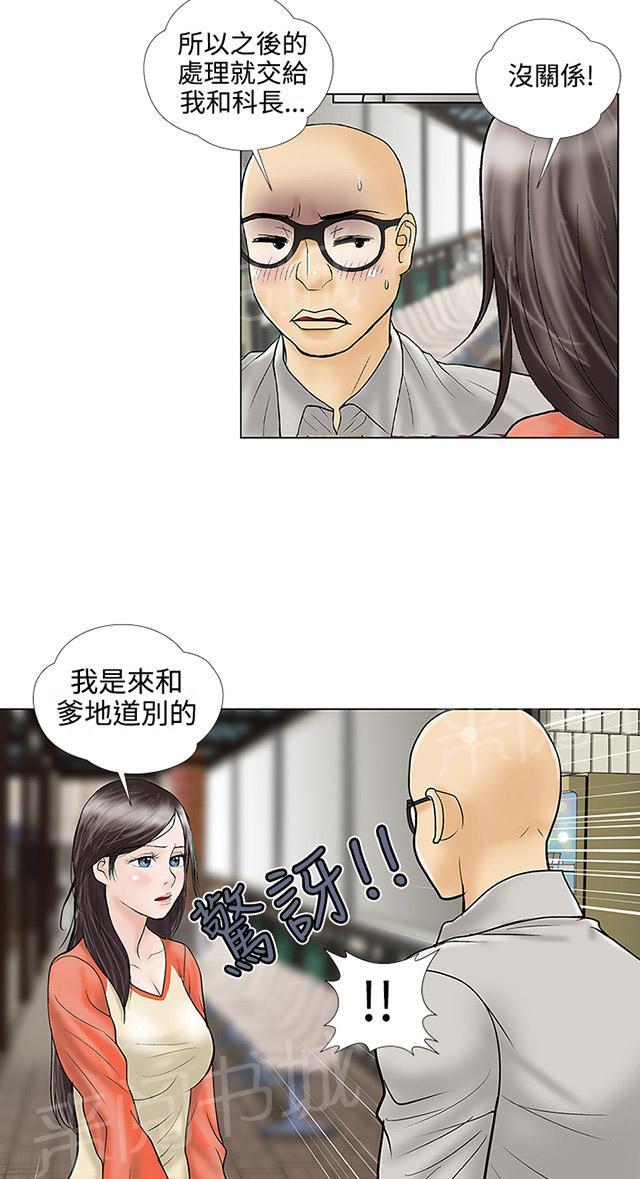 第28话 道别 第 12 页