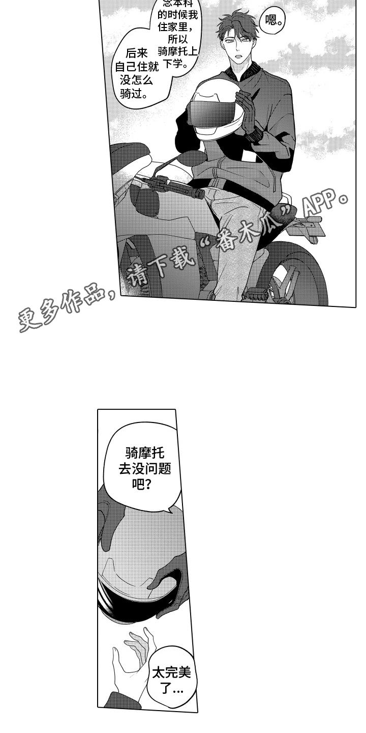 第17话 摩托 第 11 页
