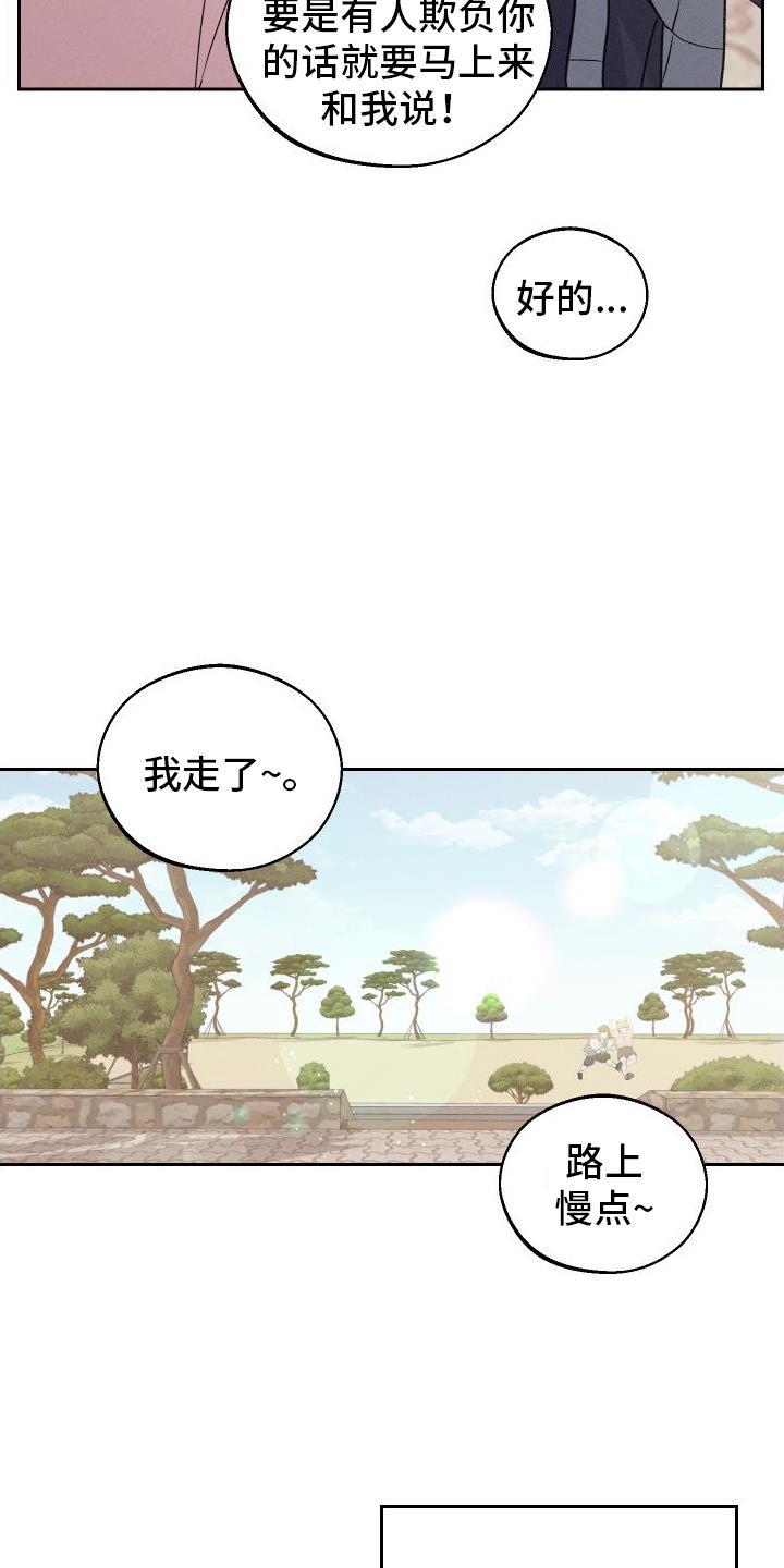 第2话 班级 第 4 页