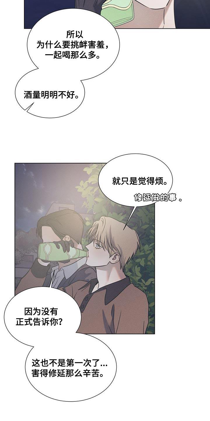 第105话 【第二季】一直很在意 第 18 页
