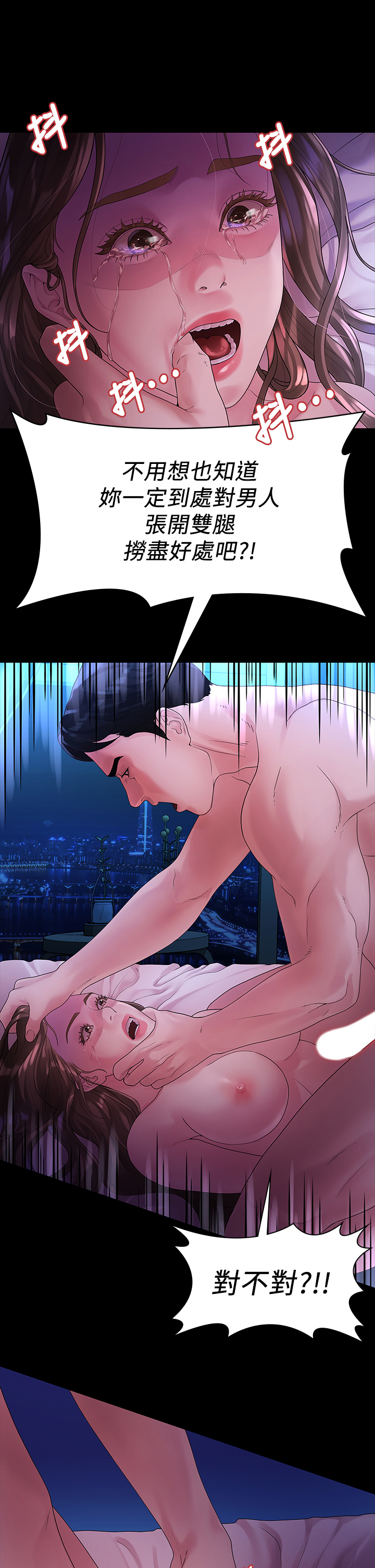 第49话 - 不照剧本走的亲密接触 第 5 页