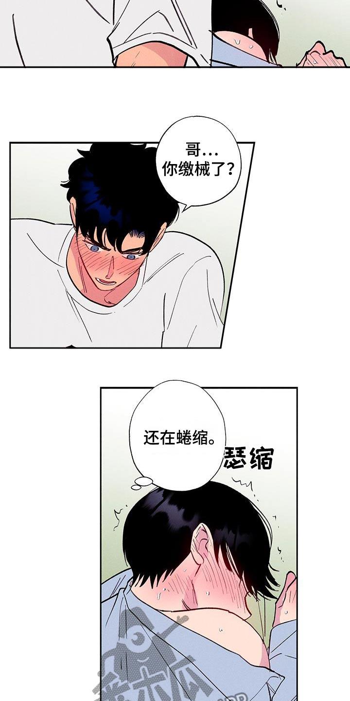 第68话 【第二季】你们在喝酒 第 4 页