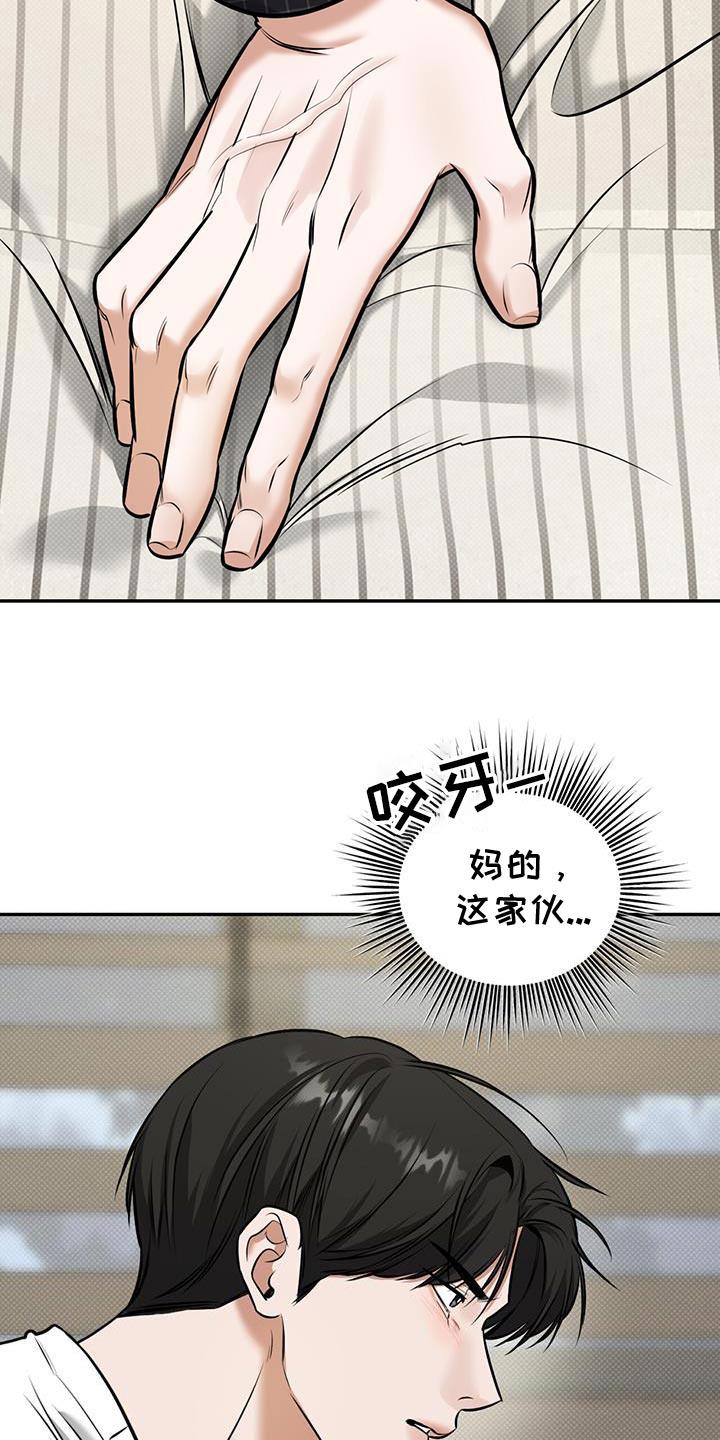 第23话 烦躁 第 8 页