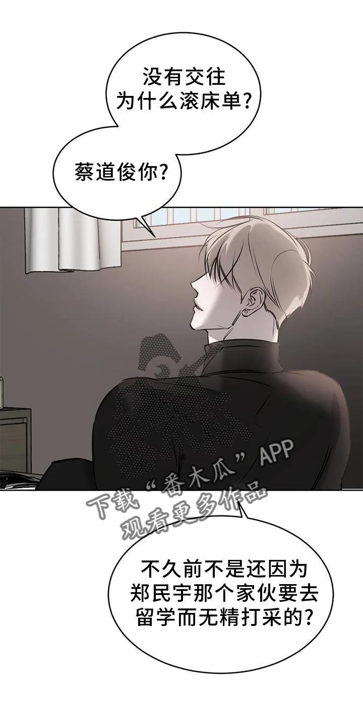 第49话 堵门 第 6 页