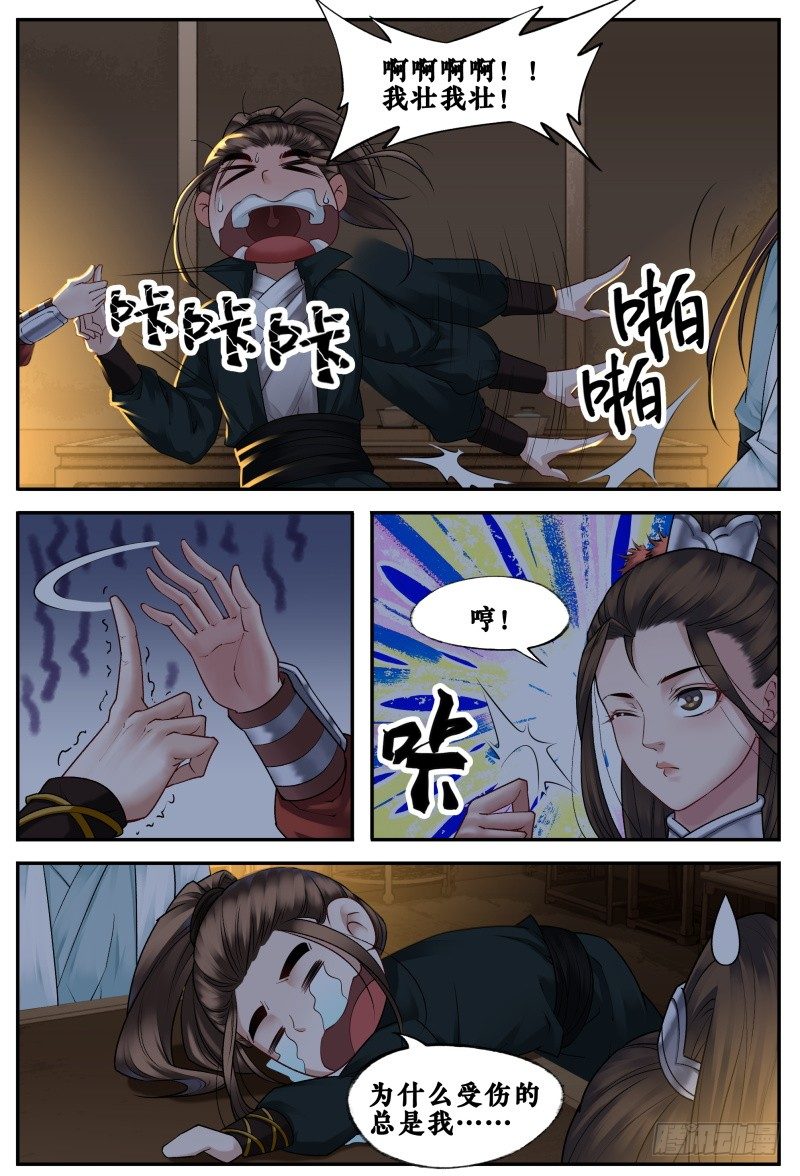 第三十六话 第 6 页