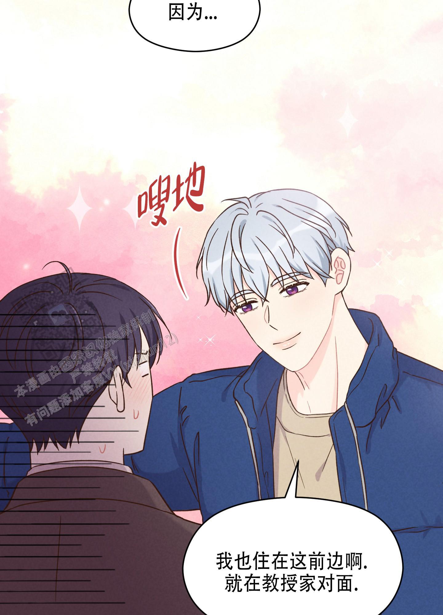 第4话 打得火热 第 23 页