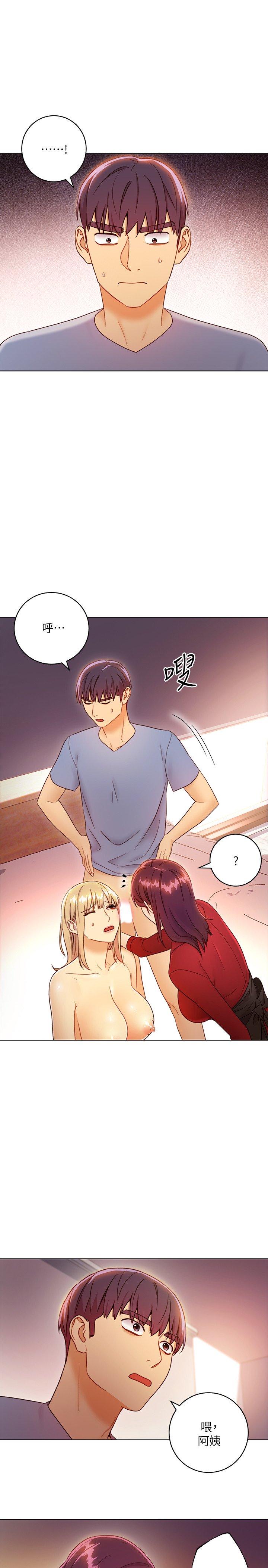 第38话 - 静恩提议的危险游戏 第 16 页