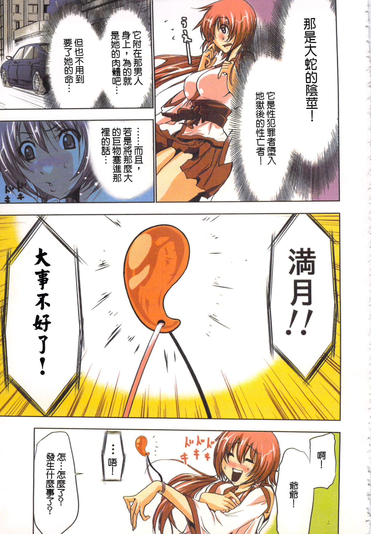 第1话 第 30 页