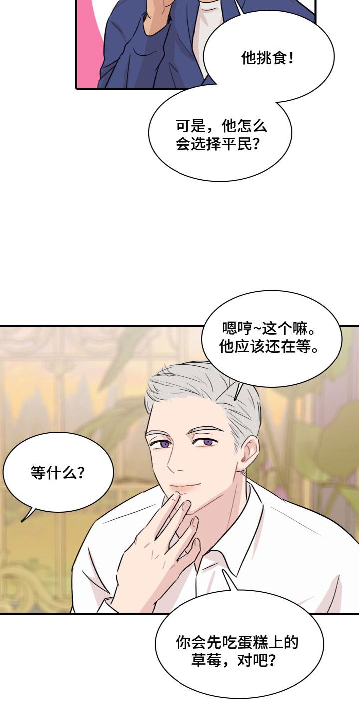 第6话 他的习惯 第 7 页