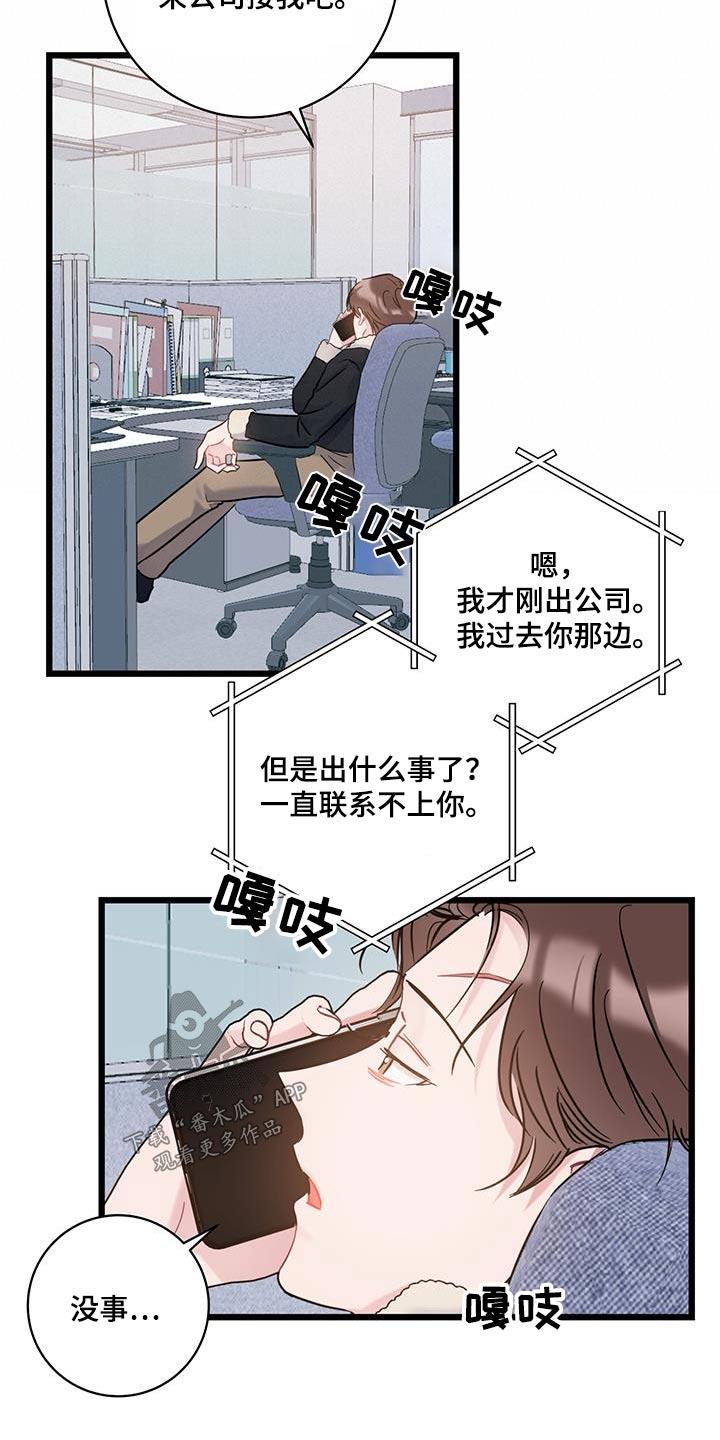 第62话 【第二季】你在哪 第 15 页