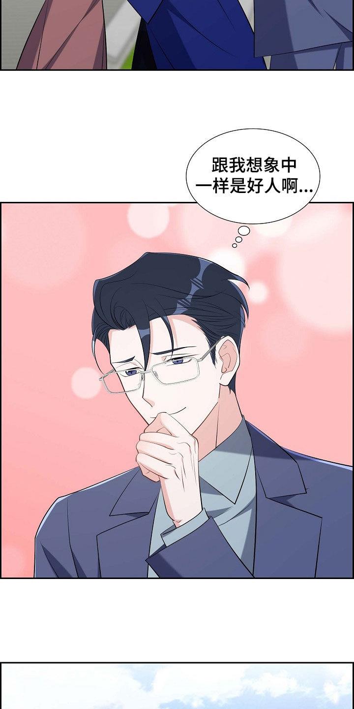 第133话 小说家 第 13 页