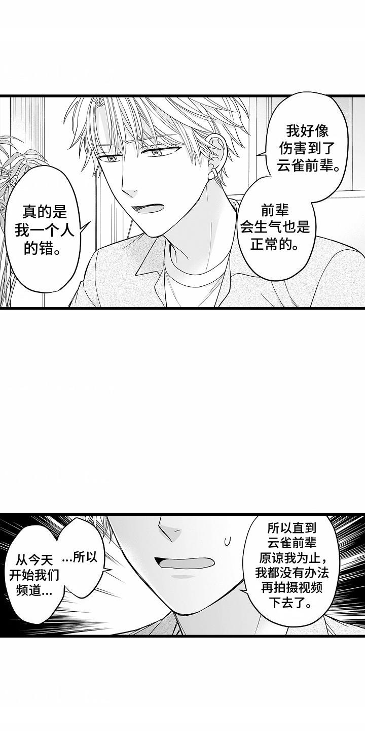 第20话 直播告白 第 3 页