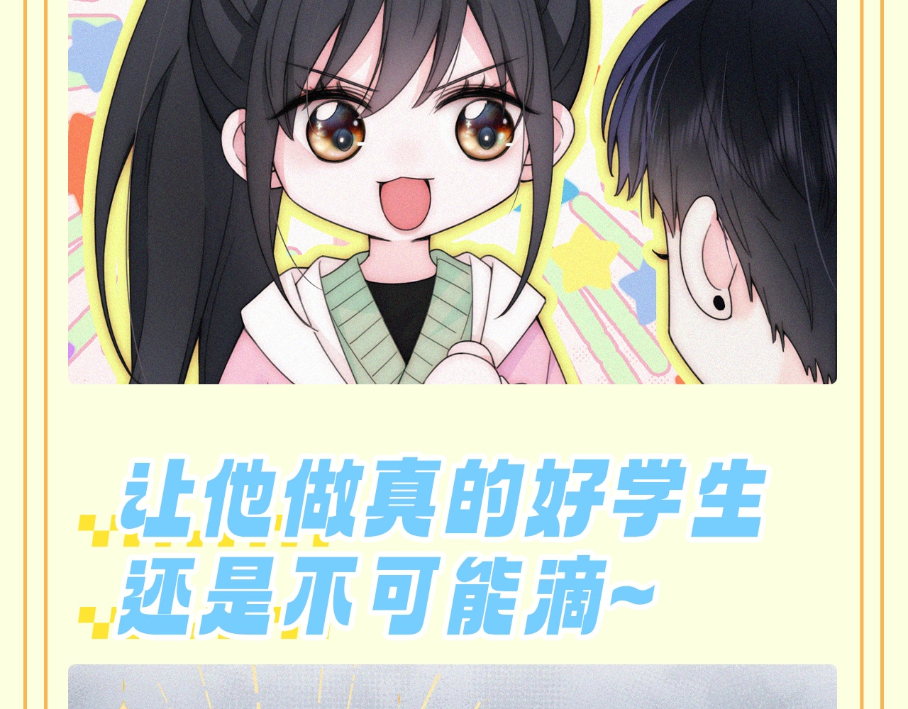 第30期 搞点事：江氏名词解释--好学生 第 15 页