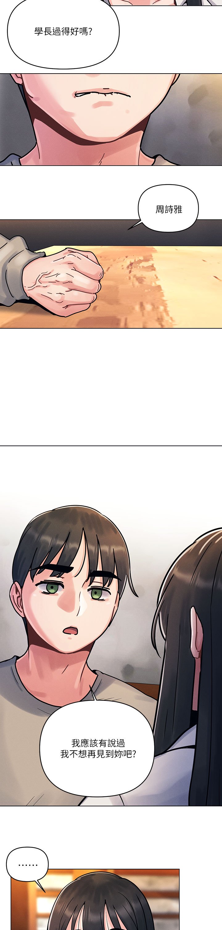 第1话 - 完美纯洁的女朋友 第 54 页