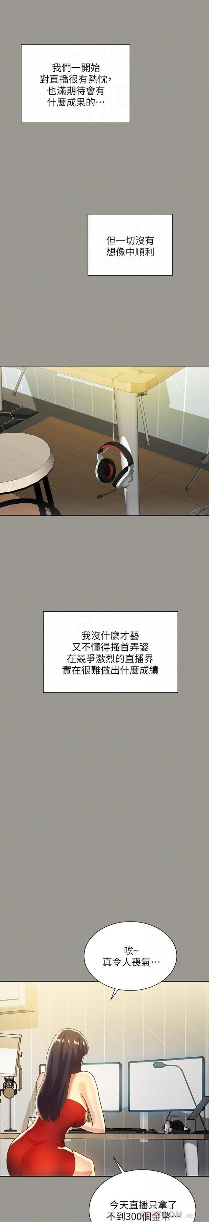 第72话-开始脱衣直播的美娜 第 8 页