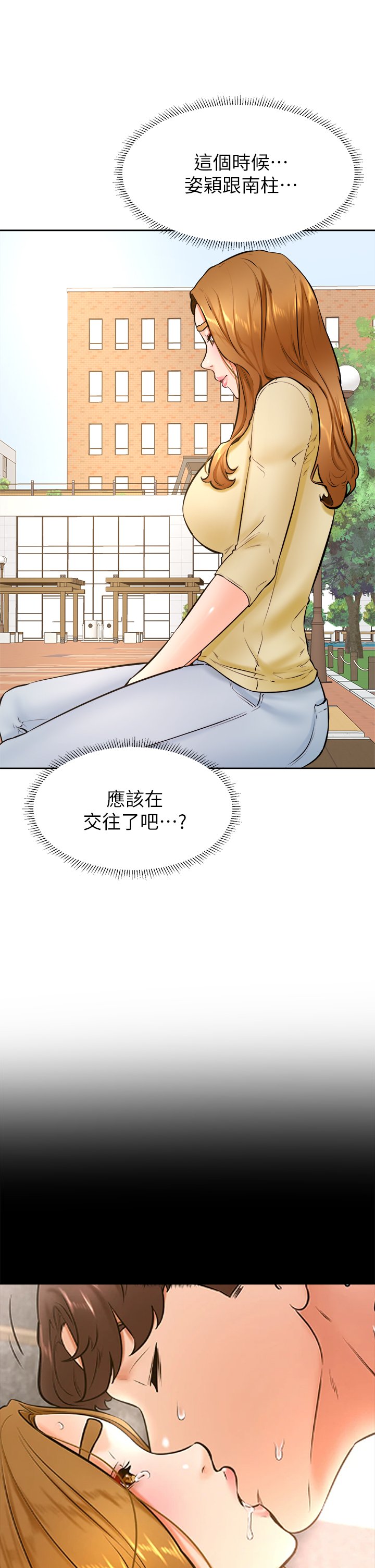 第36话 - 打炮被抓包? 第 30 页