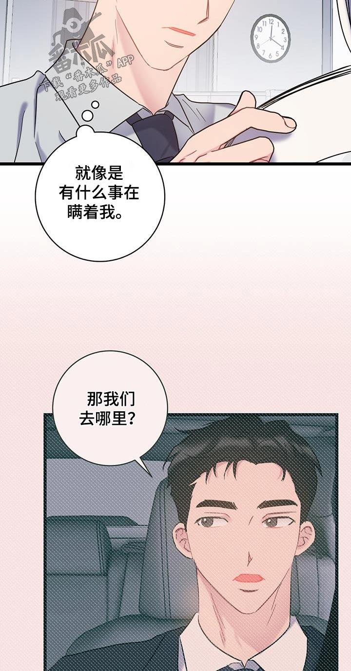 第64话 【第二季】不小心 第 8 页
