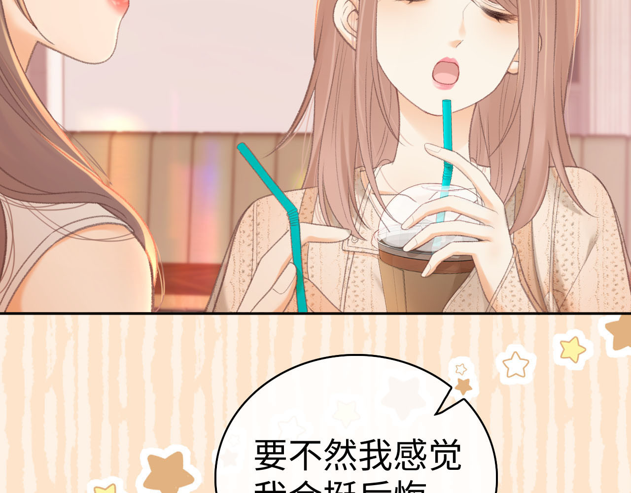 第72话 不追会后悔 第 43 页