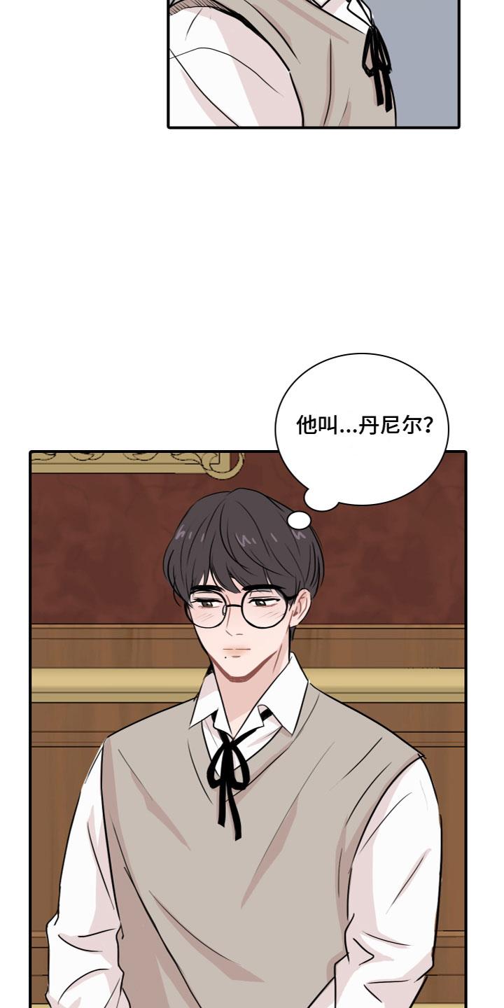 第3话 玩物 第 17 页