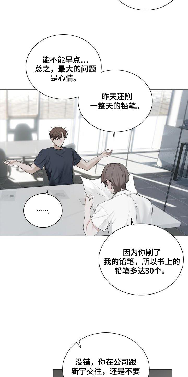 第44话 打招唿 第 15 页