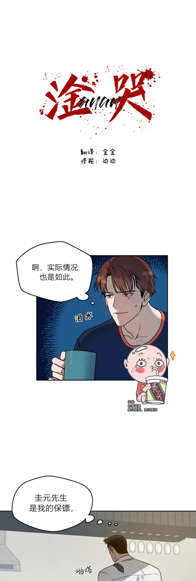 第10话 第 3 页