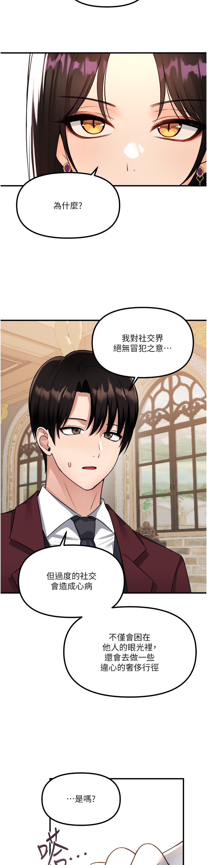 第51话 - 令皇女震惊的表现 第 9 页