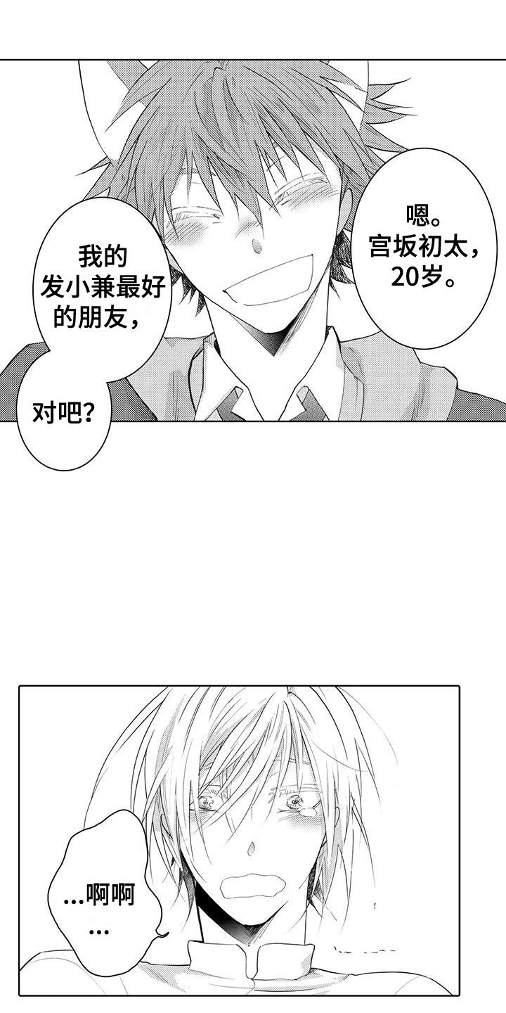 第11话 恢复记忆 第 12 页