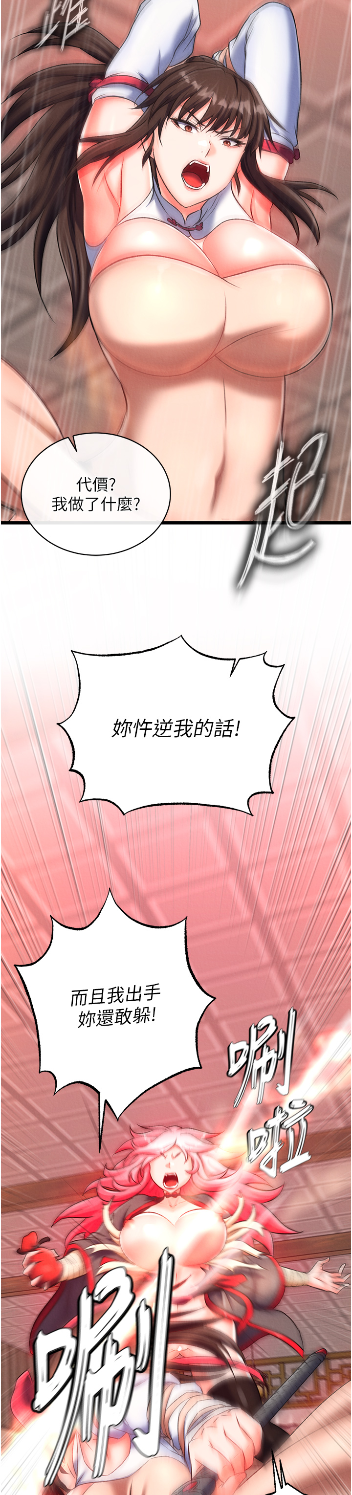 第37话 - 被残忍蹂躏的母蜘蛛[2] 第 27 页