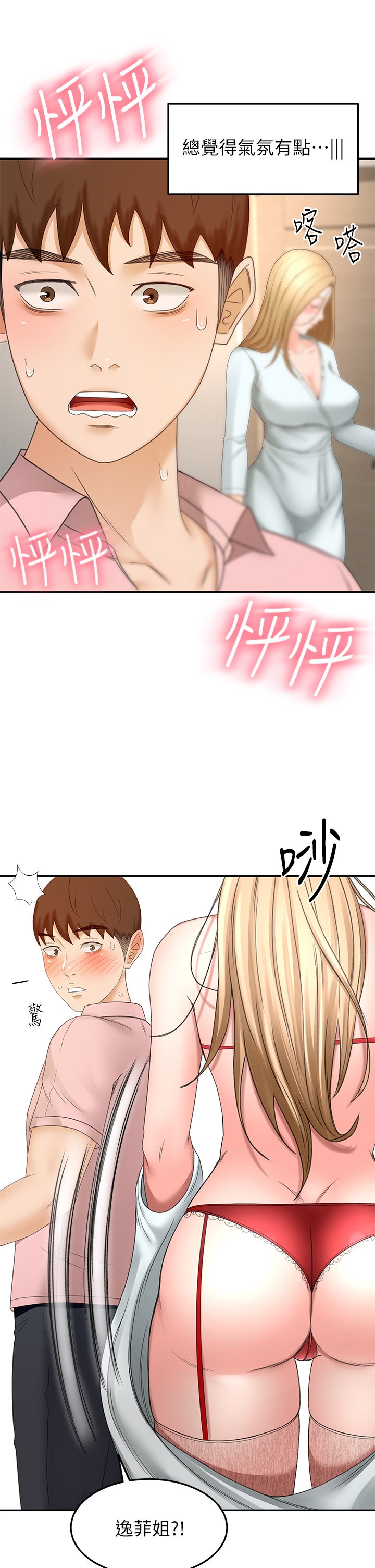第53话 - 我有东西想给你看 第 36 页