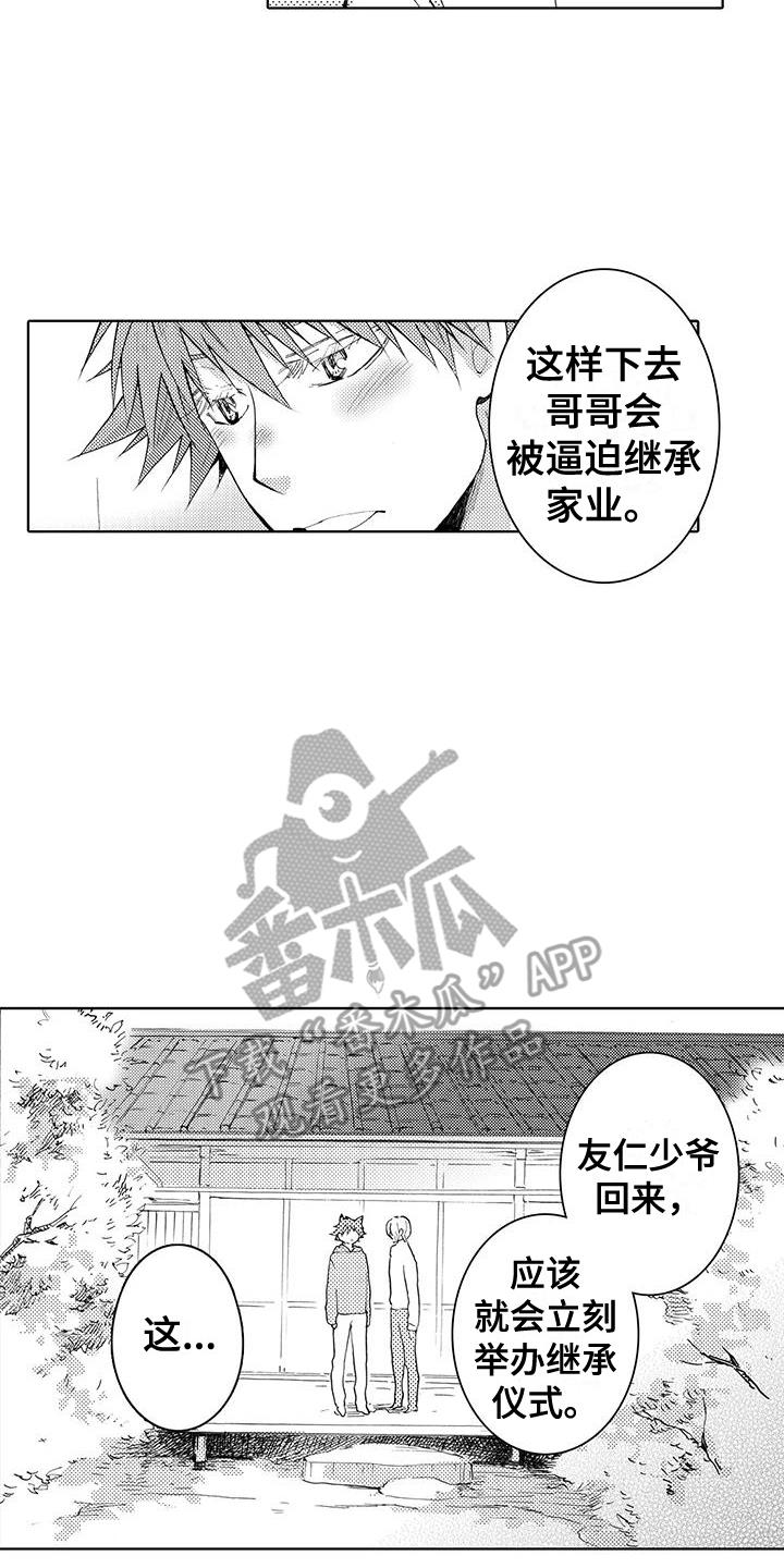 第16话 仪式 第 5 页