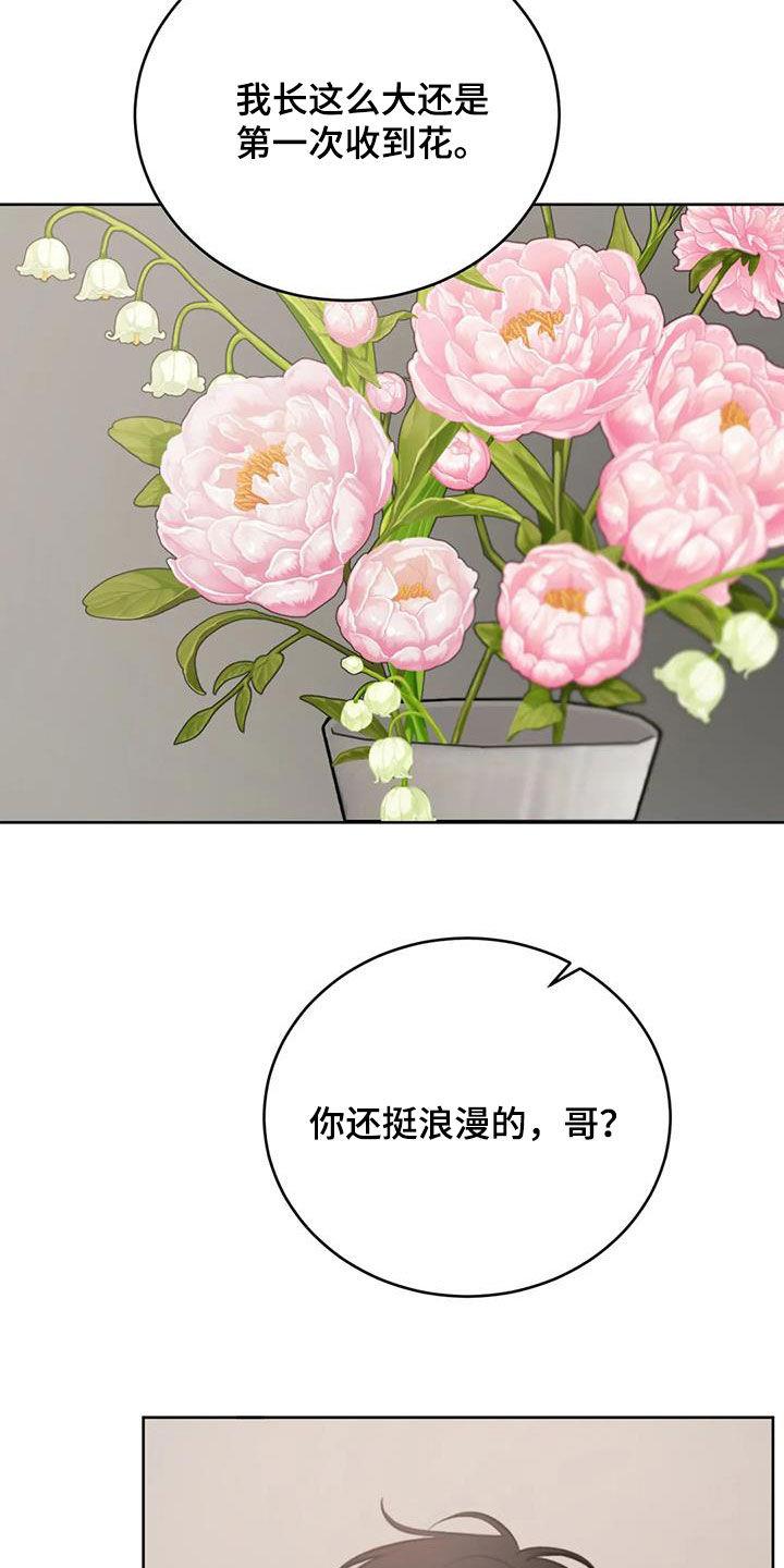 第85话 配不上 第 24 页