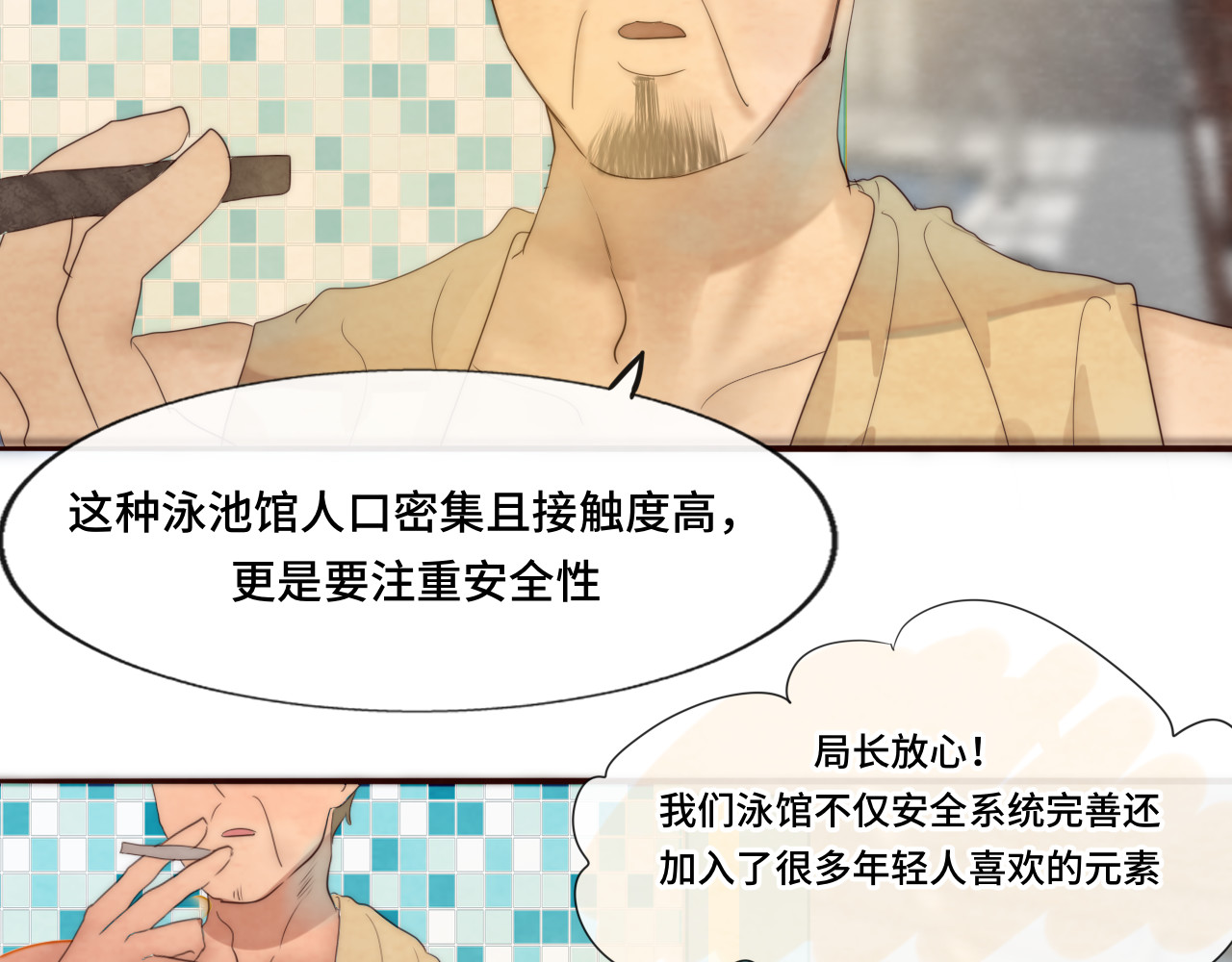 第42话一起冬泳吧！ 第 34 页