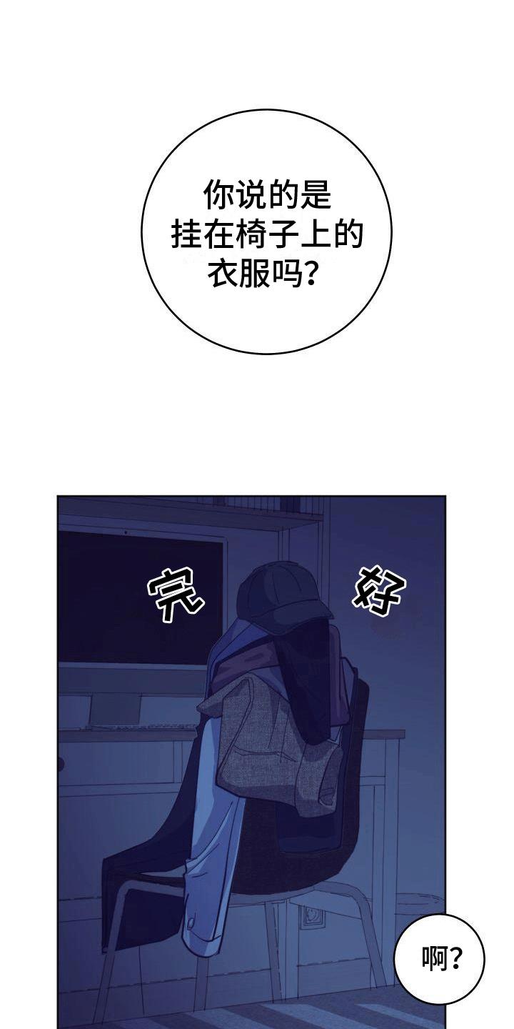 第2话 椅子上的女人 第 17 页