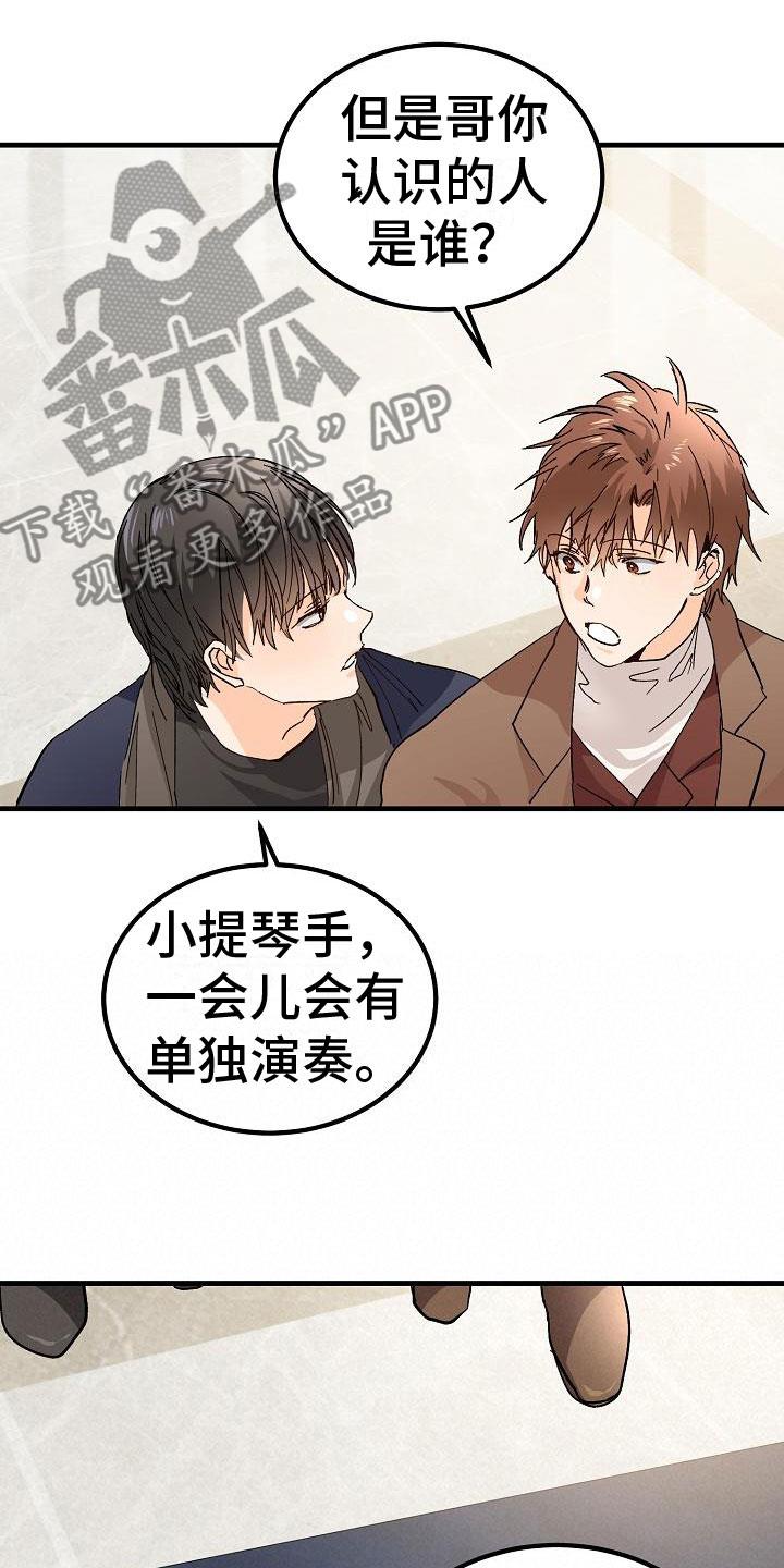 第10话 女婿？ 第 5 页