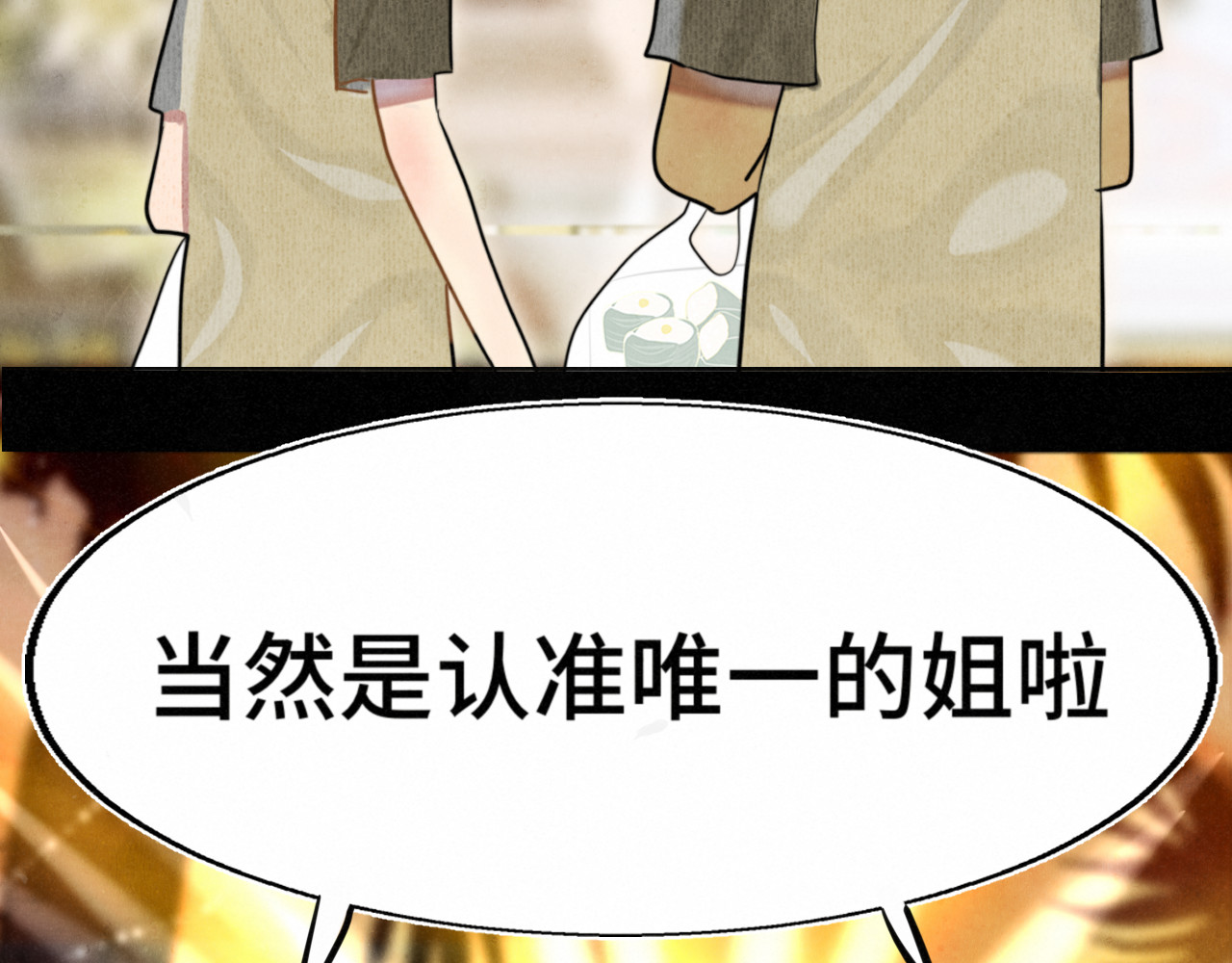 第129话你是我最大的安全感 第 55 页