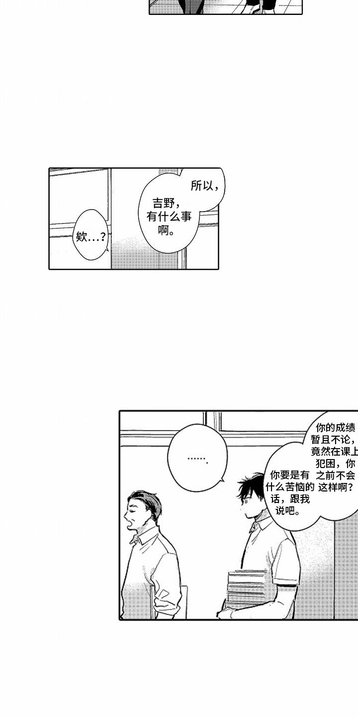 第6话 梦到他 第 8 页
