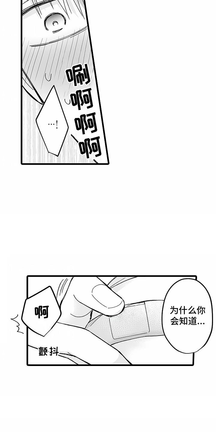 第15话 创可贴 第 7 页
