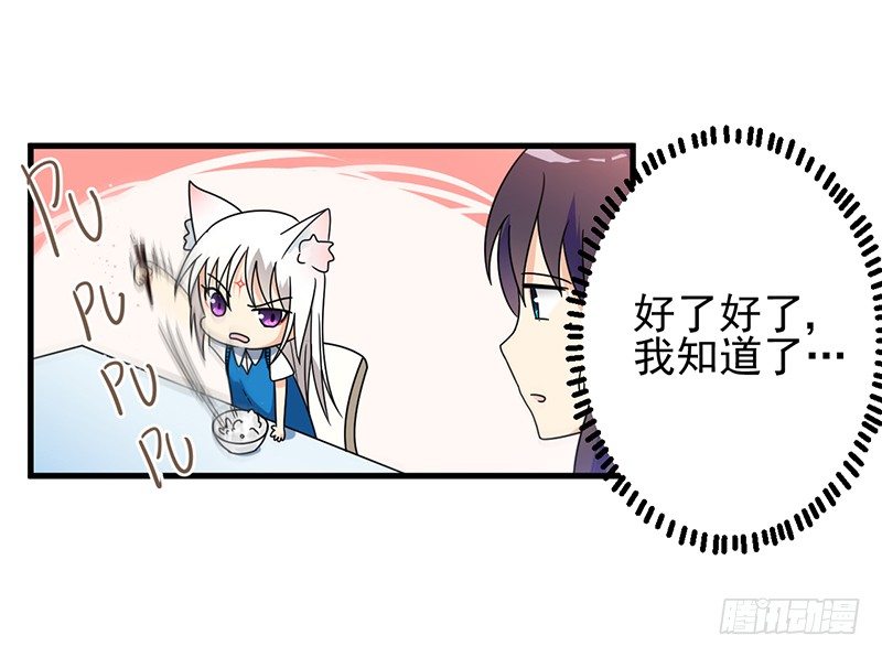 本帝不准！ 第 23 页