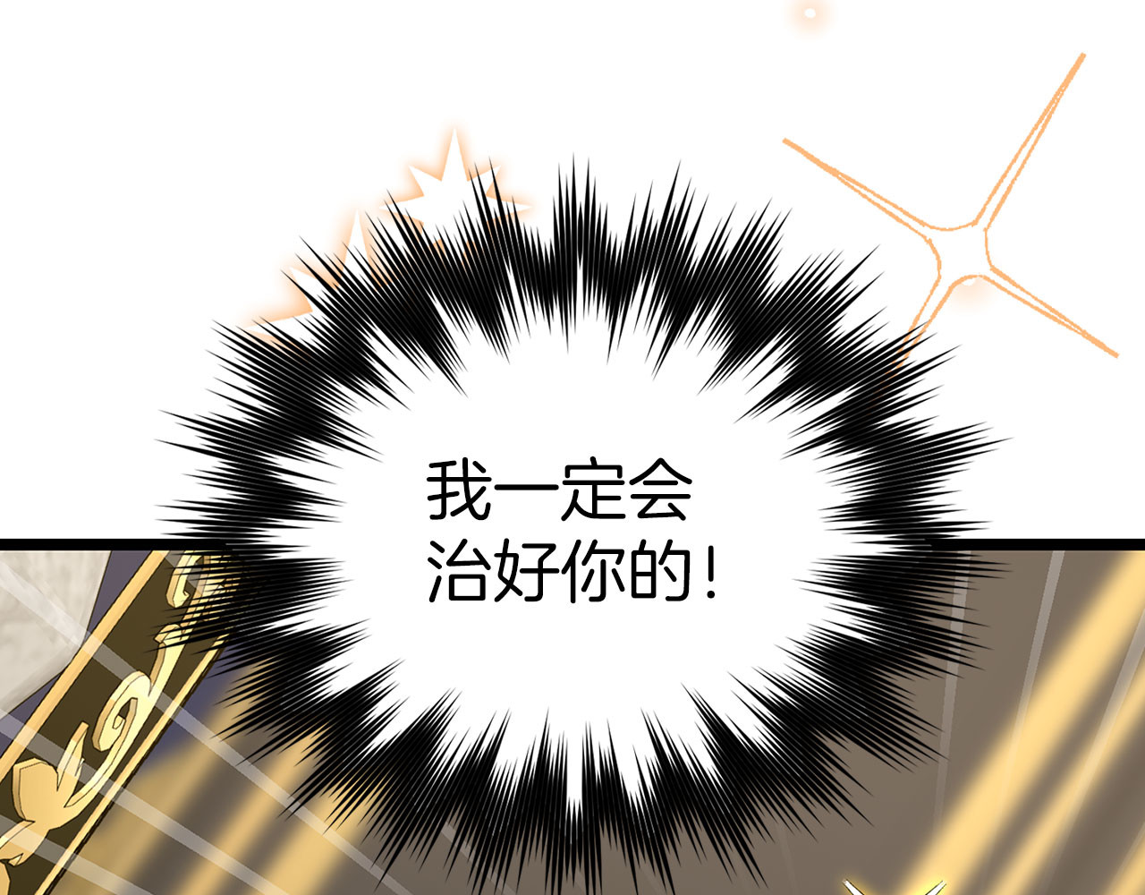 第82话 皇帝苏醒 第 132 页