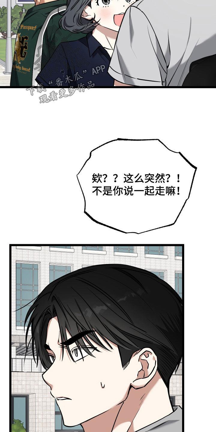 第23话 【番外】以后别联系我 第 8 页