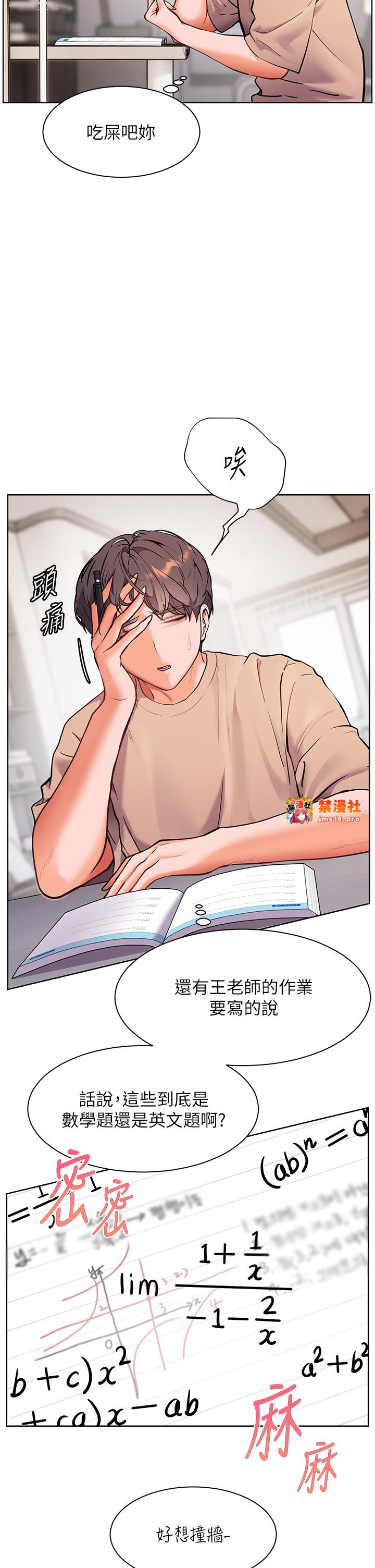 第24话 - 思春的手指运动 第 39 页