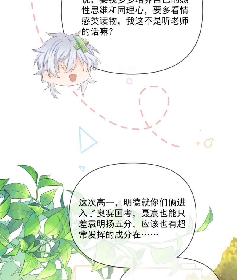 第153话 狗吃巧克力会死的 第 10 页