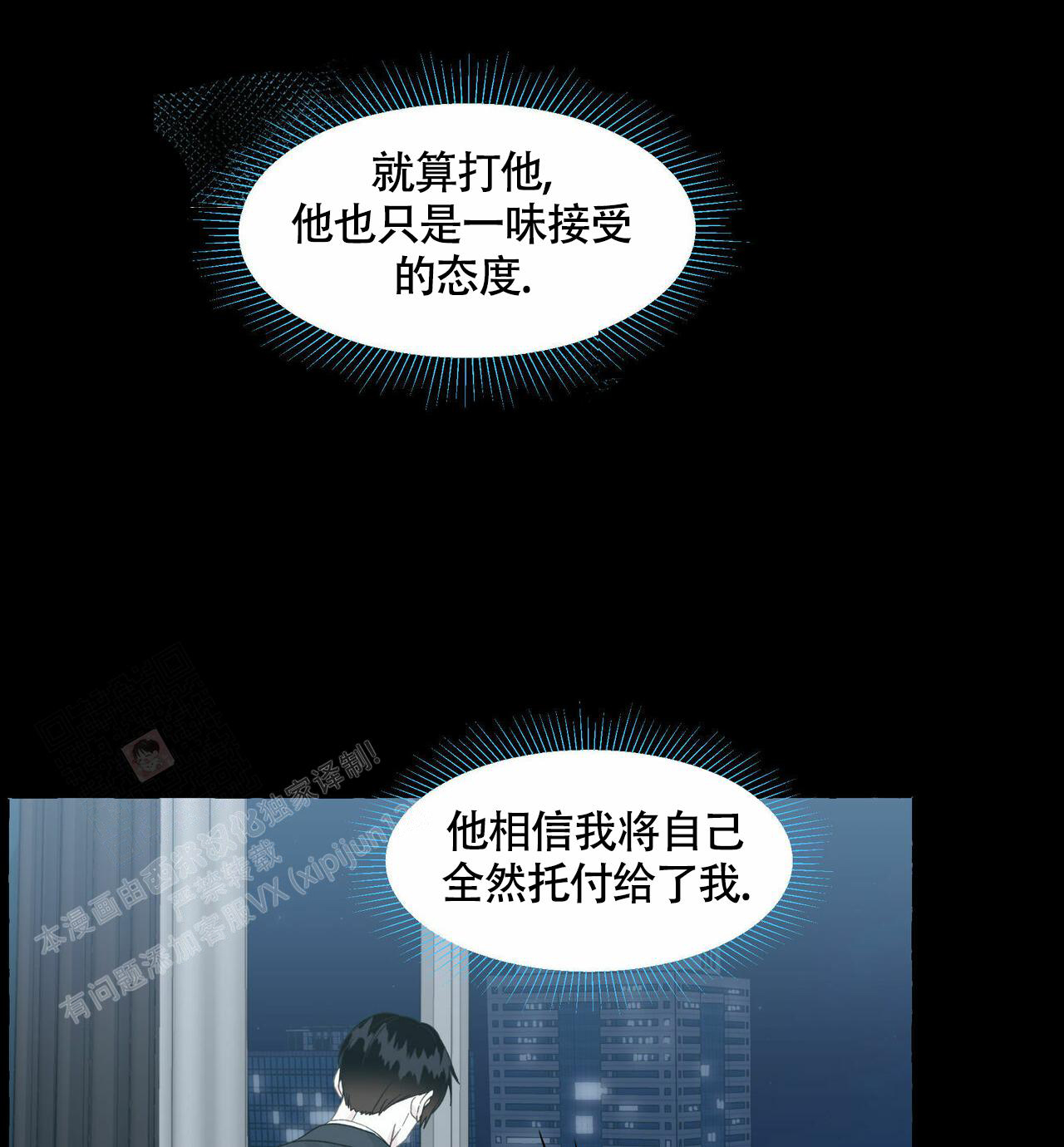 第104话 我还是喜欢他 第 5 页