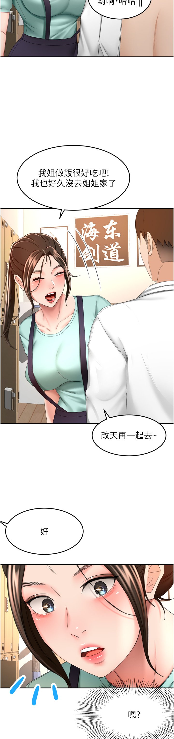 第58话 - 石头跟姐感觉不对劲! 第 13 页