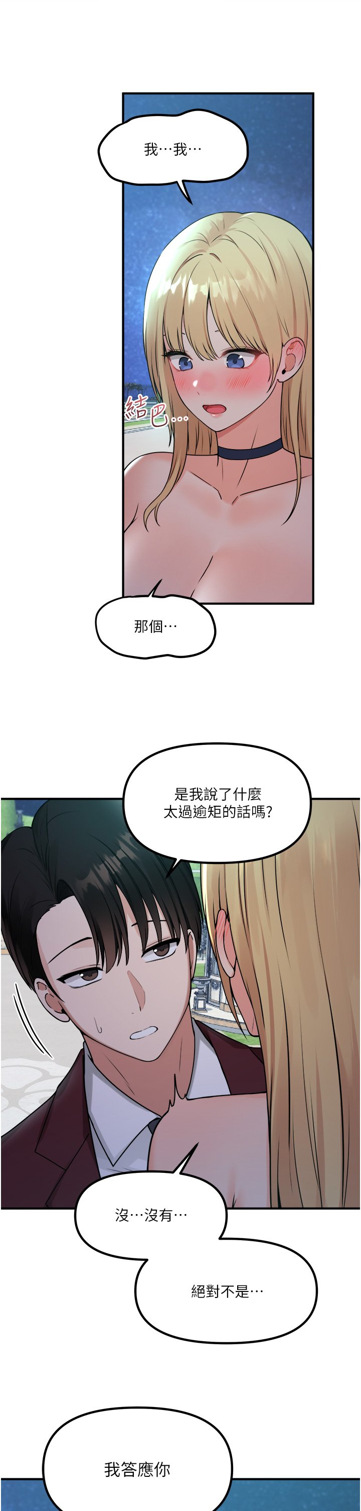 第45话 - 你的欲望，我来排解 第 11 页