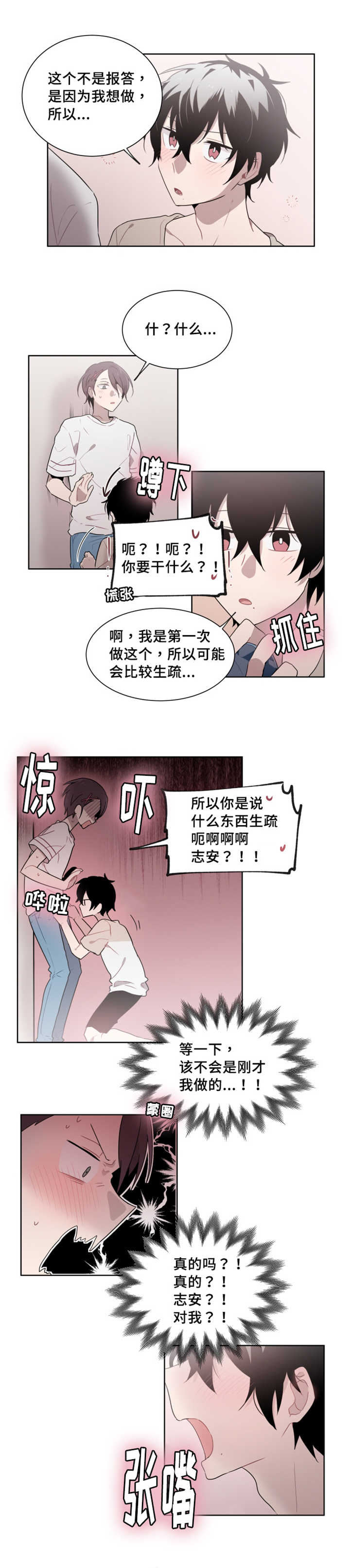 第22话 第22话 第 3 页